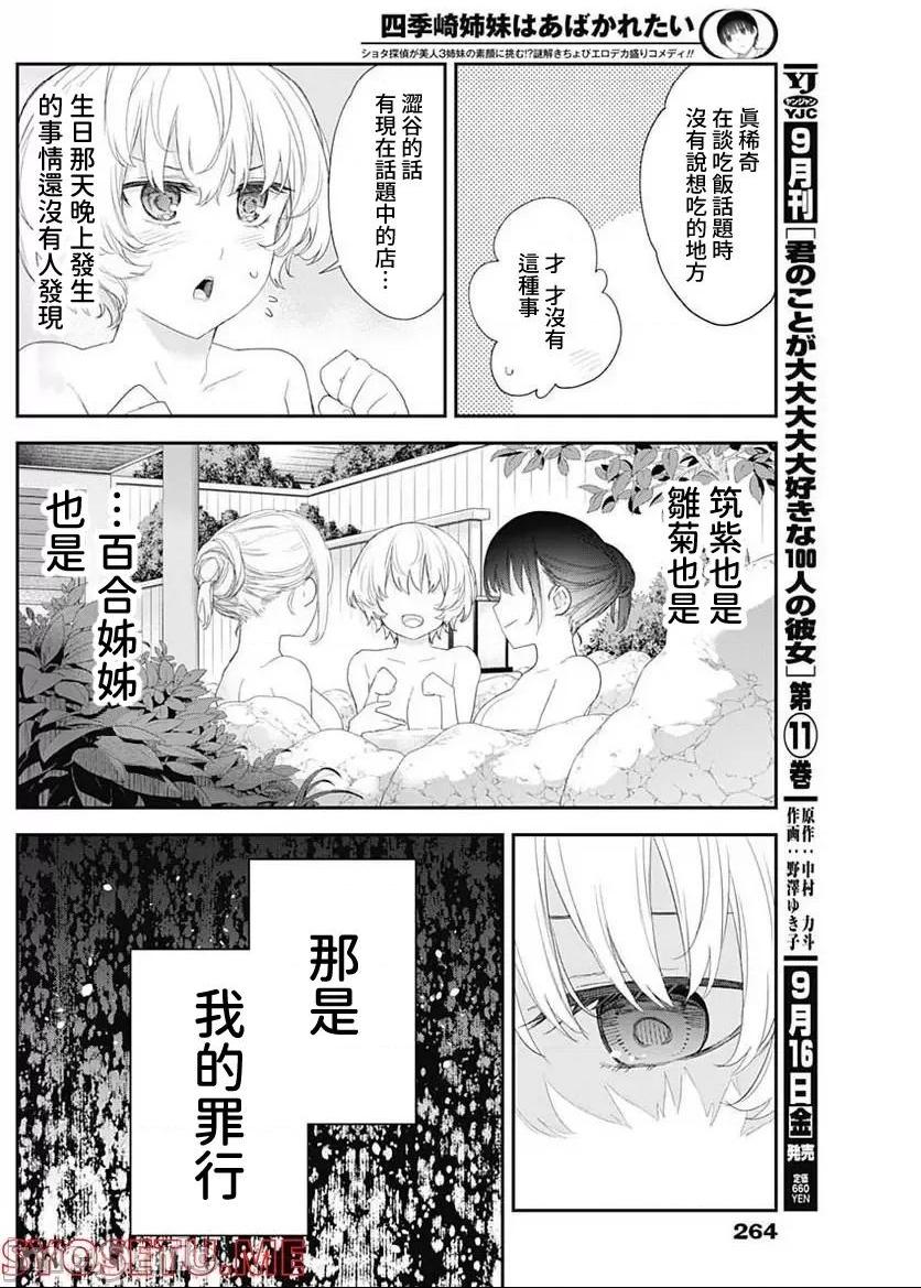 《[短篇]四季崎姊妹们好想被人揭穿[朝仓亮介]四季崎姉妹はあばかれたい》漫画 第35話35