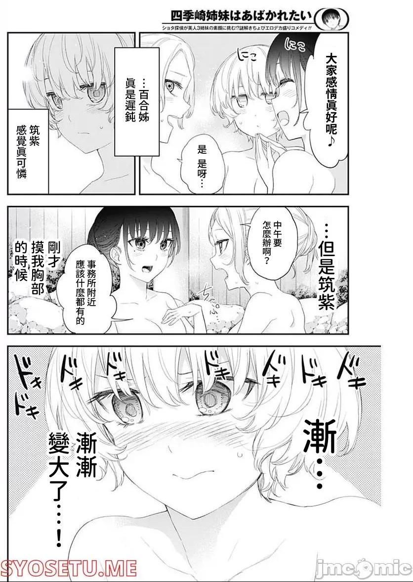 《[短篇]四季崎姊妹们好想被人揭穿[朝仓亮介]四季崎姉妹はあばかれたい》漫画 第35話35