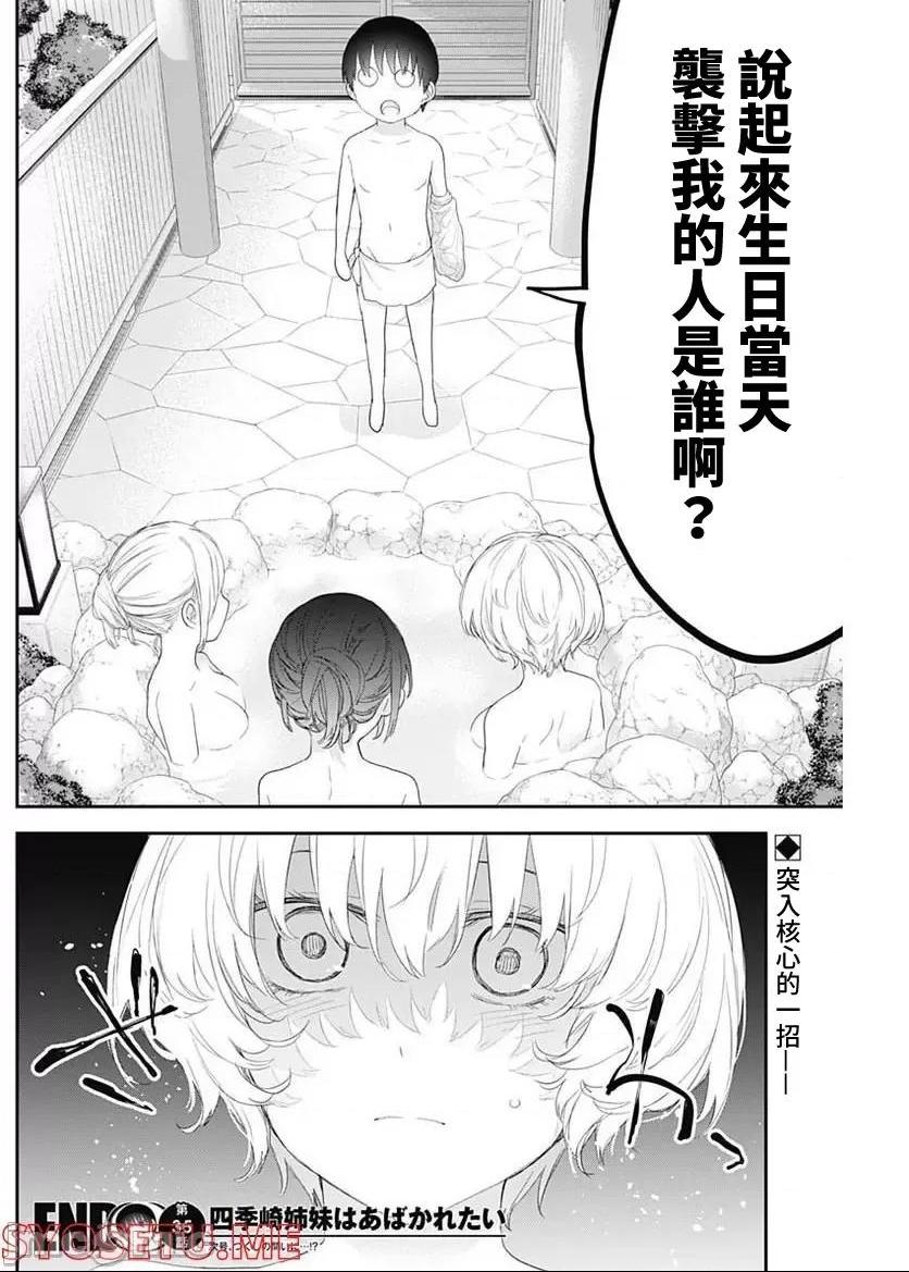 《[短篇]四季崎姊妹们好想被人揭穿[朝仓亮介]四季崎姉妹はあばかれたい》漫画 第35話35