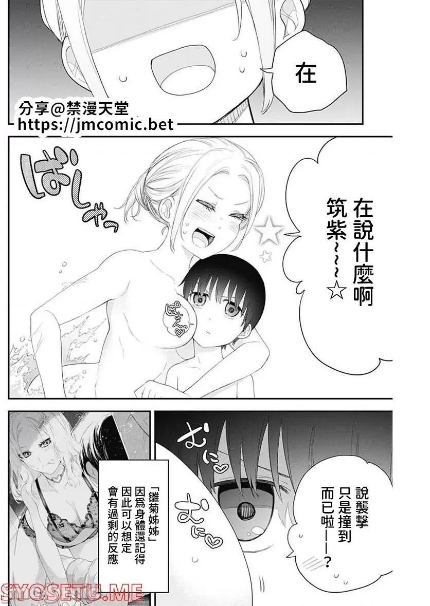 《[短篇]四季崎姊妹们好想被人揭穿[朝仓亮介]四季崎姉妹はあばかれたい》漫画 第36話36