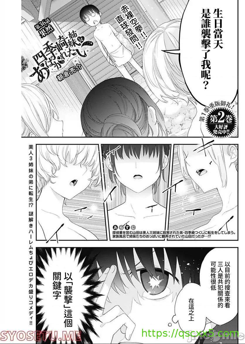 《[短篇]四季崎姊妹们好想被人揭穿[朝仓亮介]四季崎姉妹はあばかれたい》漫画 第36話36