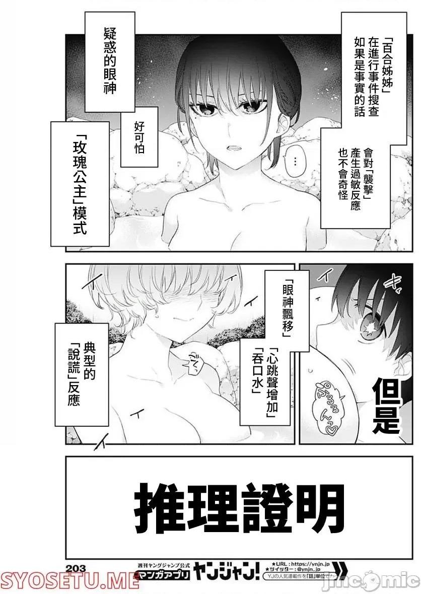 《[短篇]四季崎姊妹们好想被人揭穿[朝仓亮介]四季崎姉妹はあばかれたい》漫画 第36話36