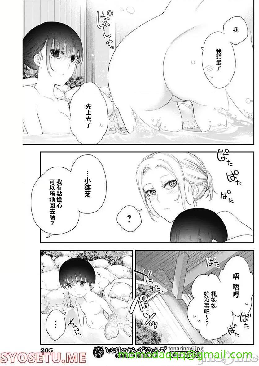 《[短篇]四季崎姊妹们好想被人揭穿[朝仓亮介]四季崎姉妹はあばかれたい》漫画 第36話36
