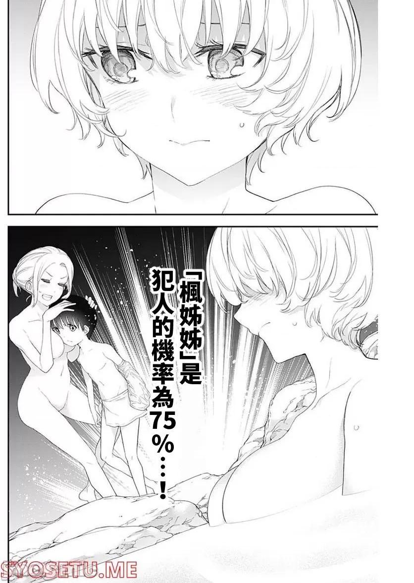 《[短篇]四季崎姊妹们好想被人揭穿[朝仓亮介]四季崎姉妹はあばかれたい》漫画 第36話36