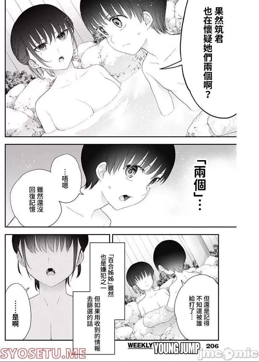 《[短篇]四季崎姊妹们好想被人揭穿[朝仓亮介]四季崎姉妹はあばかれたい》漫画 第36話36