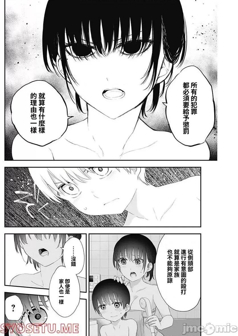 《[短篇]四季崎姊妹们好想被人揭穿[朝仓亮介]四季崎姉妹はあばかれたい》漫画 第36話36