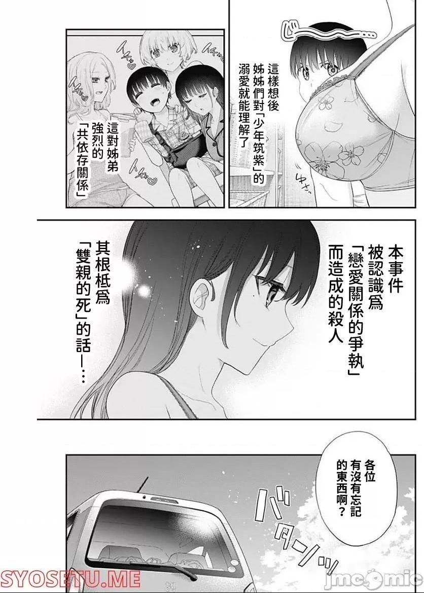 《[短篇]四季崎姊妹们好想被人揭穿[朝仓亮介]四季崎姉妹はあばかれたい》漫画 第36話36
