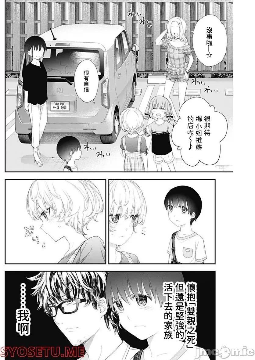 《[短篇]四季崎姊妹们好想被人揭穿[朝仓亮介]四季崎姉妹はあばかれたい》漫画 第36話36