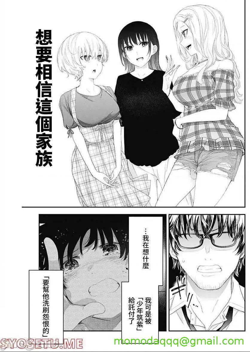 《[短篇]四季崎姊妹们好想被人揭穿[朝仓亮介]四季崎姉妹はあばかれたい》漫画 第36話36