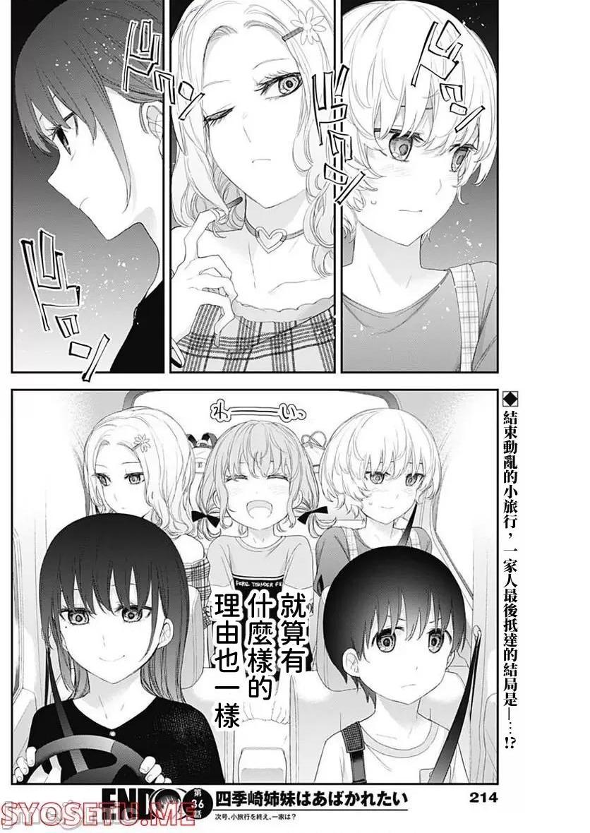 《[短篇]四季崎姊妹们好想被人揭穿[朝仓亮介]四季崎姉妹はあばかれたい》漫画 第36話36