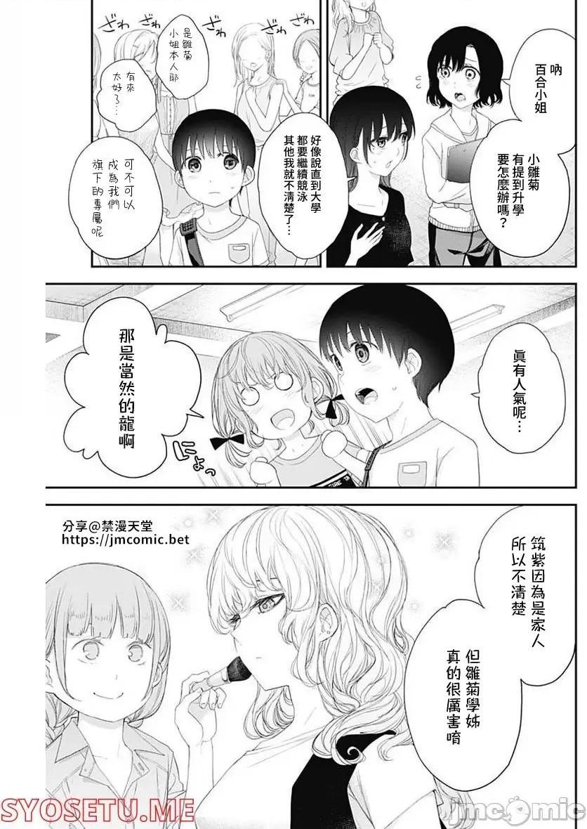 《[短篇]四季崎姊妹们好想被人揭穿[朝仓亮介]四季崎姉妹はあばかれたい》漫画 第37話37