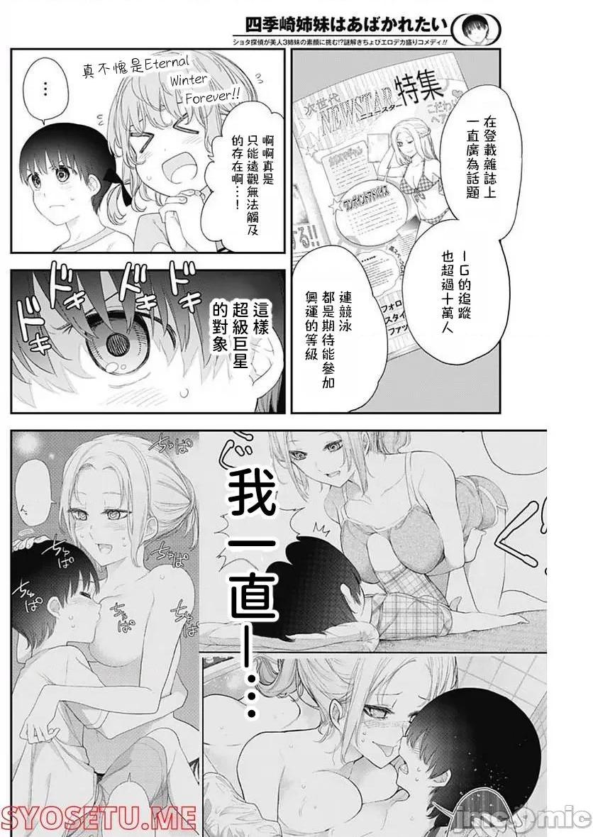 《[短篇]四季崎姊妹们好想被人揭穿[朝仓亮介]四季崎姉妹はあばかれたい》漫画 第37話37