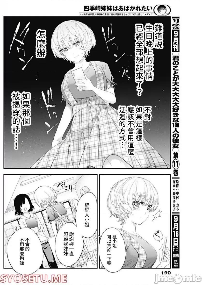 《[短篇]四季崎姊妹们好想被人揭穿[朝仓亮介]四季崎姉妹はあばかれたい》漫画 第37話37