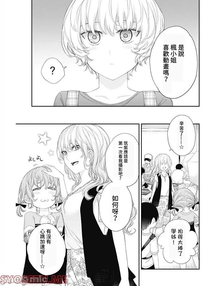 《[短篇]四季崎姊妹们好想被人揭穿[朝仓亮介]四季崎姉妹はあばかれたい》漫画 第37話37