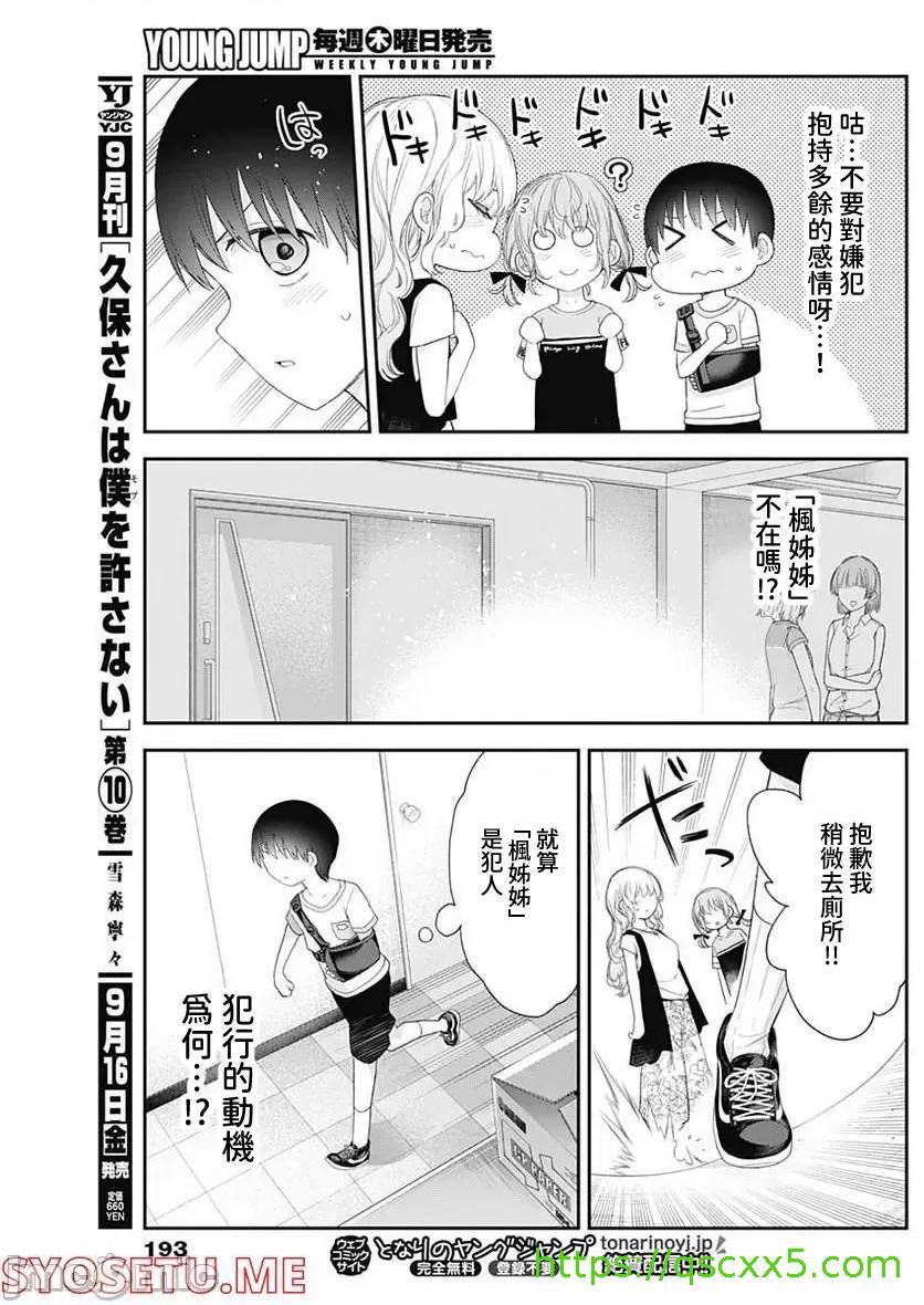 《[短篇]四季崎姊妹们好想被人揭穿[朝仓亮介]四季崎姉妹はあばかれたい》漫画 第37話37