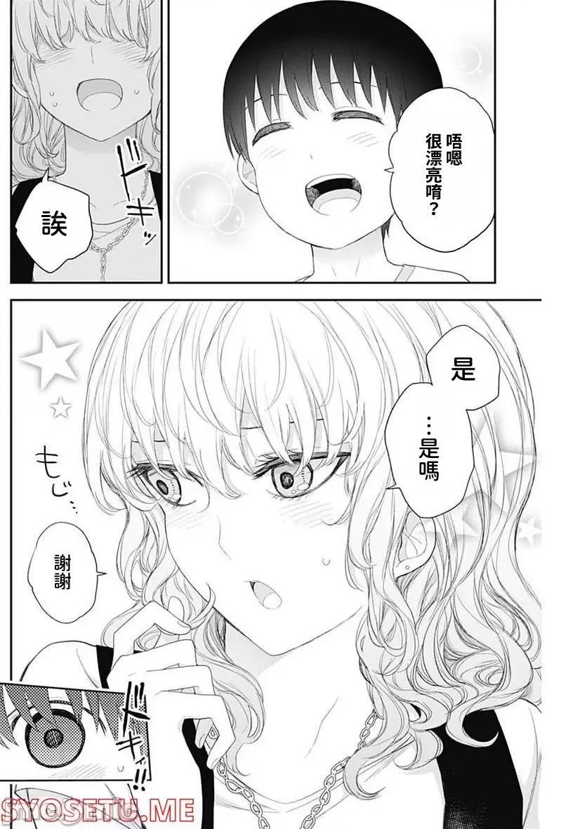 《[短篇]四季崎姊妹们好想被人揭穿[朝仓亮介]四季崎姉妹はあばかれたい》漫画 第37話37