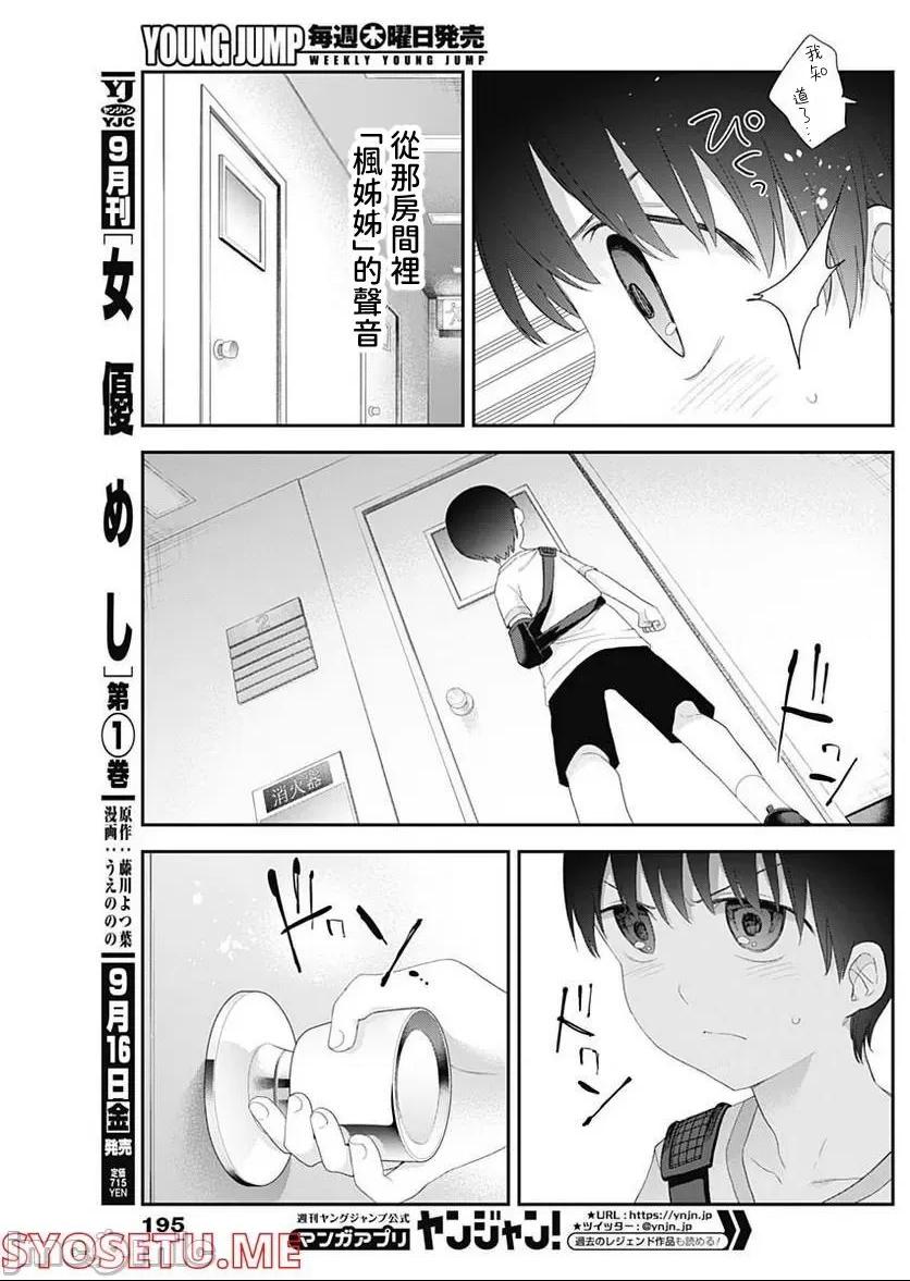 《[短篇]四季崎姊妹们好想被人揭穿[朝仓亮介]四季崎姉妹はあばかれたい》漫画 第37話37