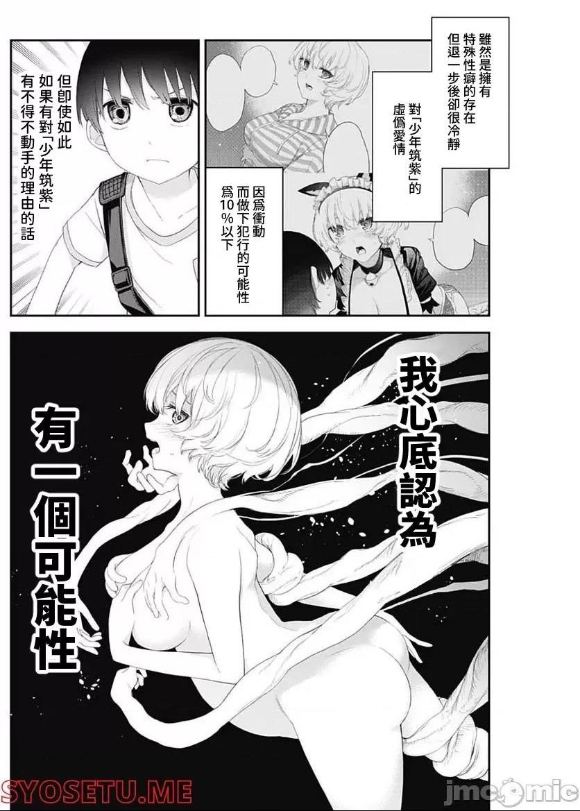 《[短篇]四季崎姊妹们好想被人揭穿[朝仓亮介]四季崎姉妹はあばかれたい》漫画 第37話37
