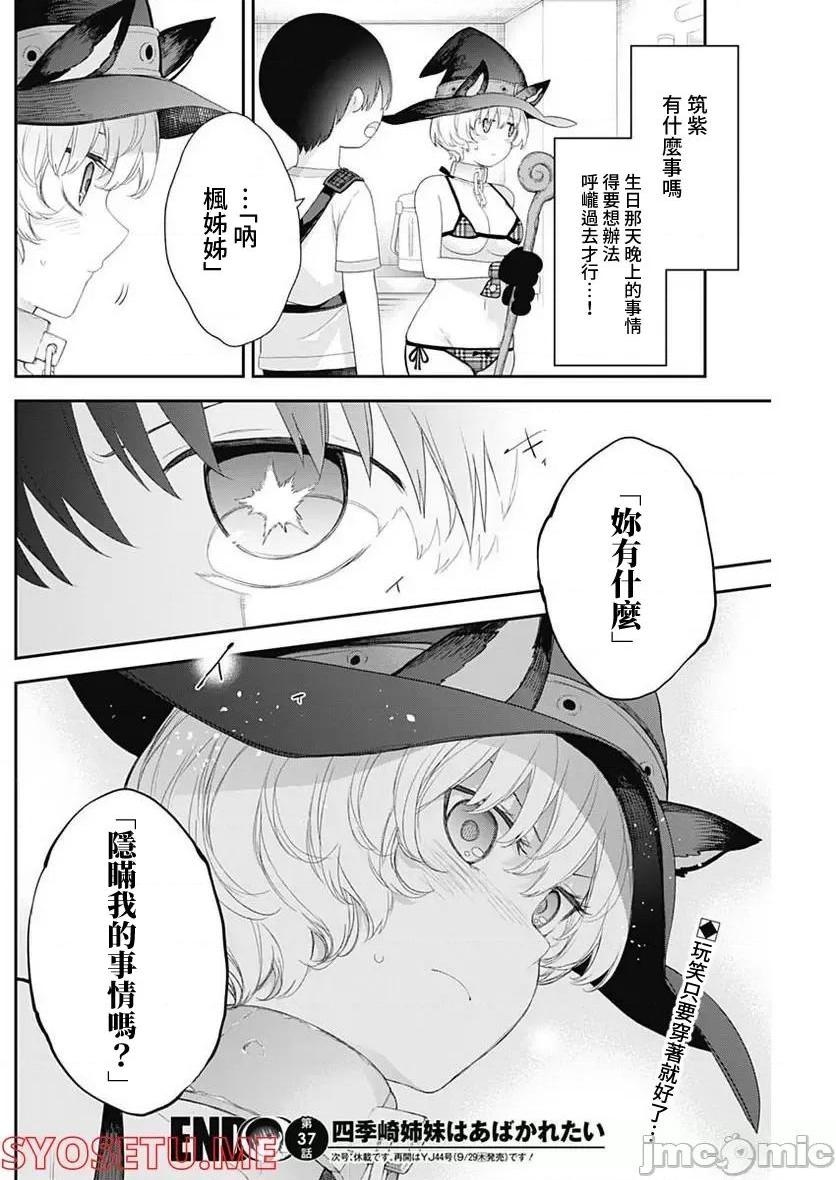 《[短篇]四季崎姊妹们好想被人揭穿[朝仓亮介]四季崎姉妹はあばかれたい》漫画 第37話37
