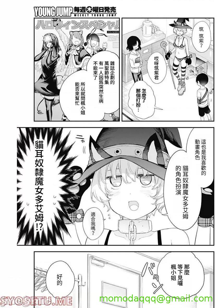 《[短篇]四季崎姊妹们好想被人揭穿[朝仓亮介]四季崎姉妹はあばかれたい》漫画 第37話37