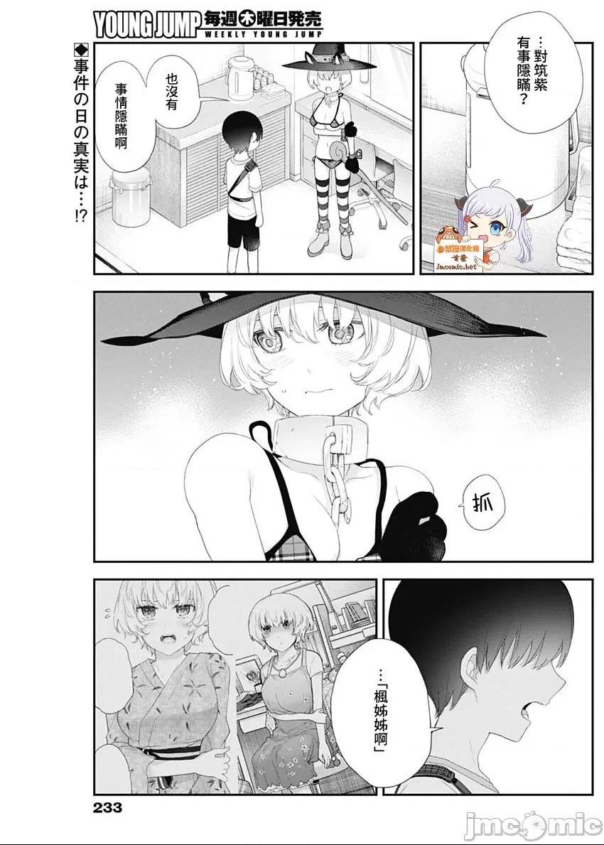 《[短篇]四季崎姊妹们好想被人揭穿[朝仓亮介]四季崎姉妹はあばかれたい》漫画 第38話38