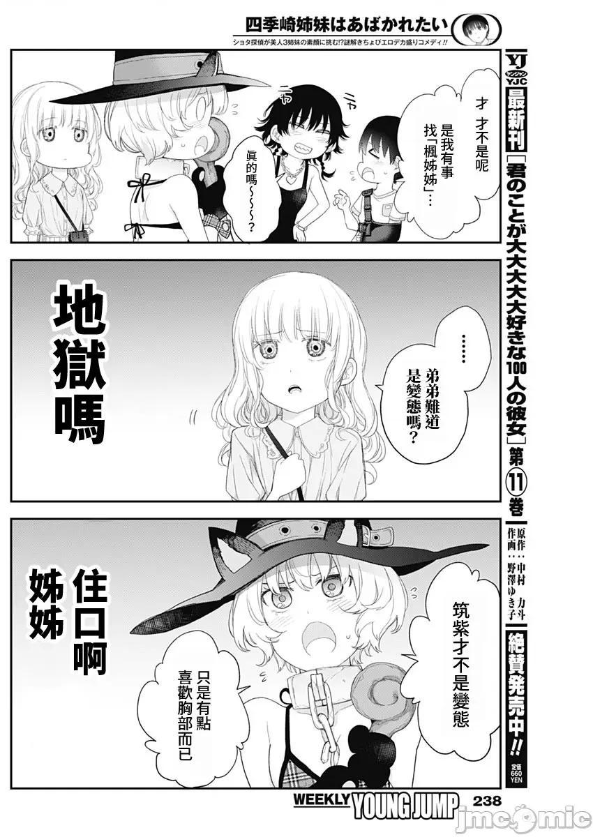 《[短篇]四季崎姊妹们好想被人揭穿[朝仓亮介]四季崎姉妹はあばかれたい》漫画 第38話38