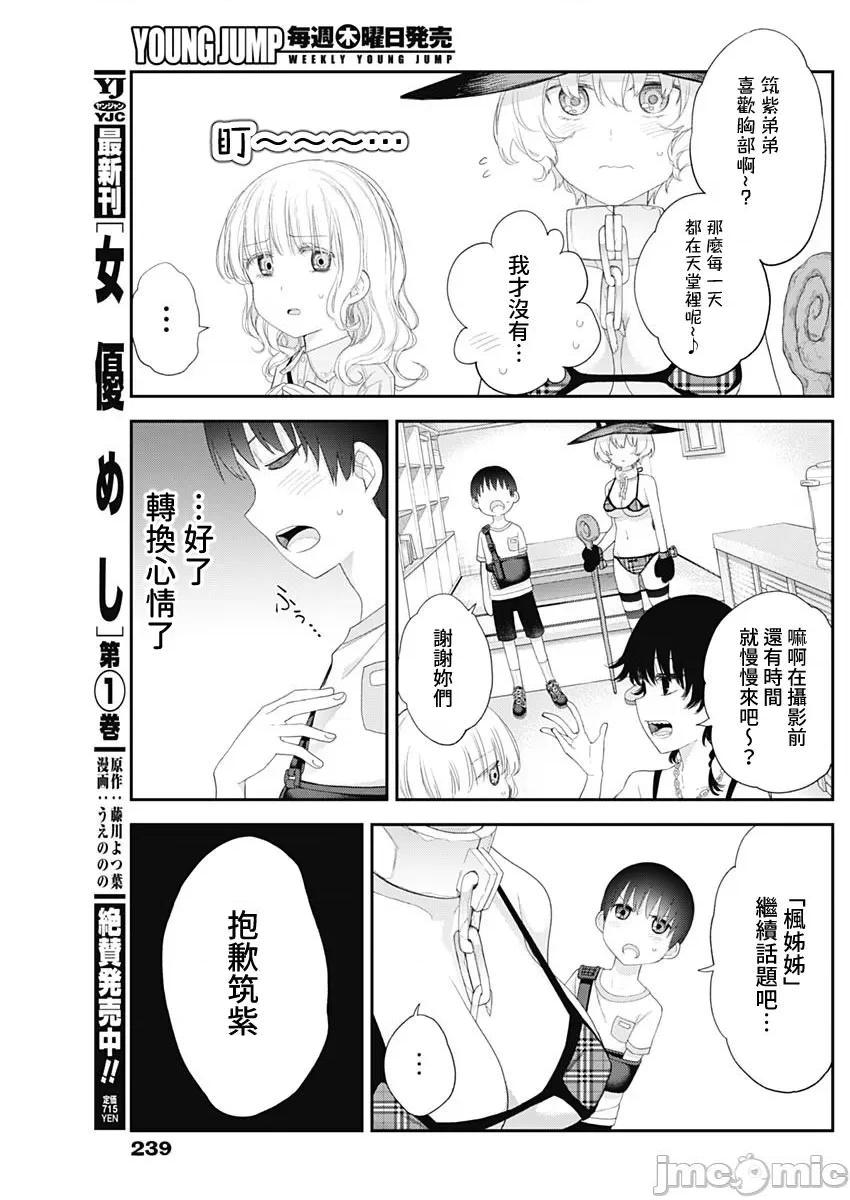 《[短篇]四季崎姊妹们好想被人揭穿[朝仓亮介]四季崎姉妹はあばかれたい》漫画 第38話38