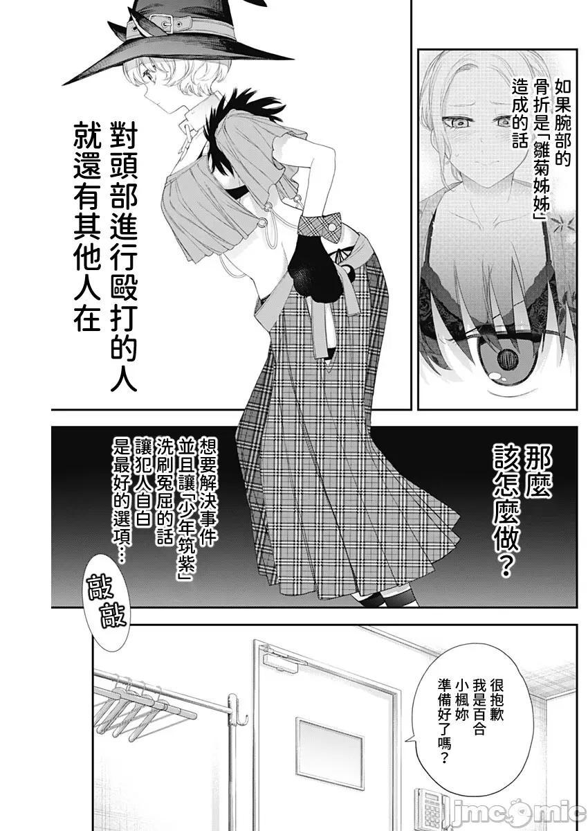 《[短篇]四季崎姊妹们好想被人揭穿[朝仓亮介]四季崎姉妹はあばかれたい》漫画 第38話38