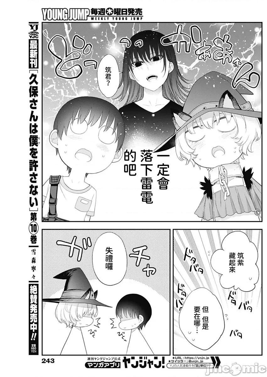 《[短篇]四季崎姊妹们好想被人揭穿[朝仓亮介]四季崎姉妹はあばかれたい》漫画 第38話38