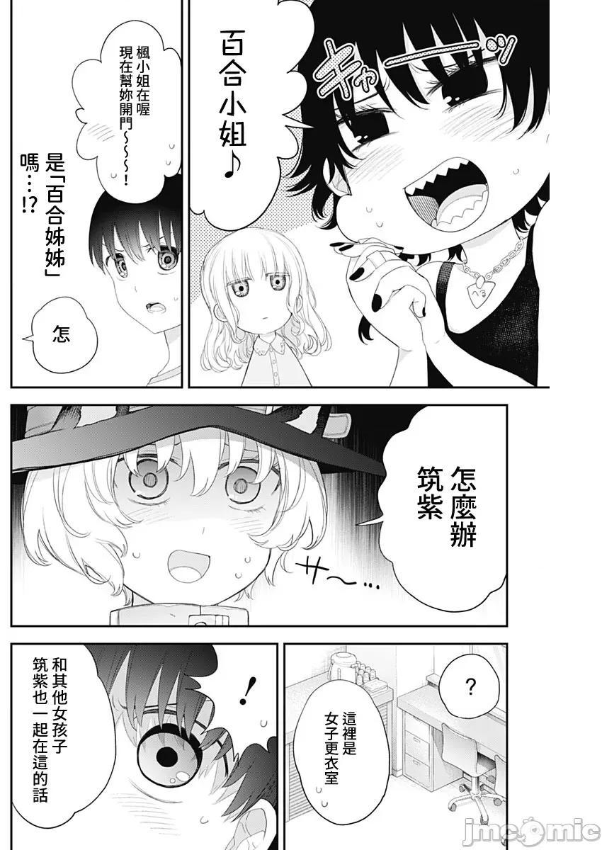 《[短篇]四季崎姊妹们好想被人揭穿[朝仓亮介]四季崎姉妹はあばかれたい》漫画 第38話38