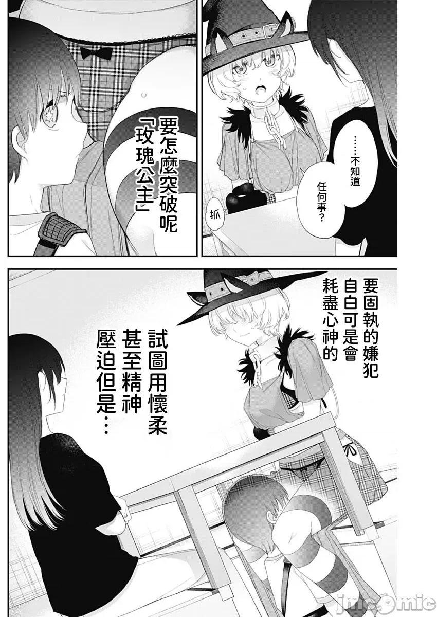 《[短篇]四季崎姊妹们好想被人揭穿[朝仓亮介]四季崎姉妹はあばかれたい》漫画 第39話39