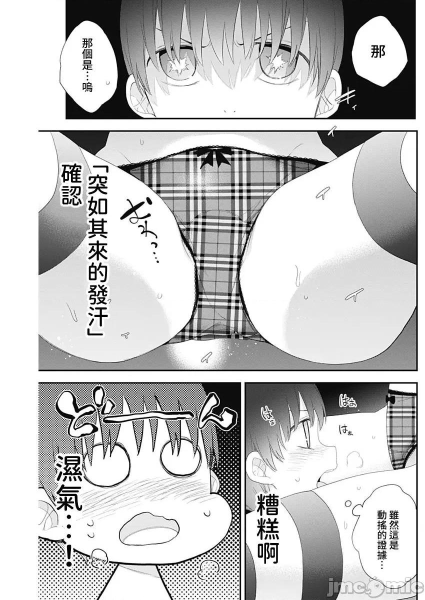 《[短篇]四季崎姊妹们好想被人揭穿[朝仓亮介]四季崎姉妹はあばかれたい》漫画 第39話39