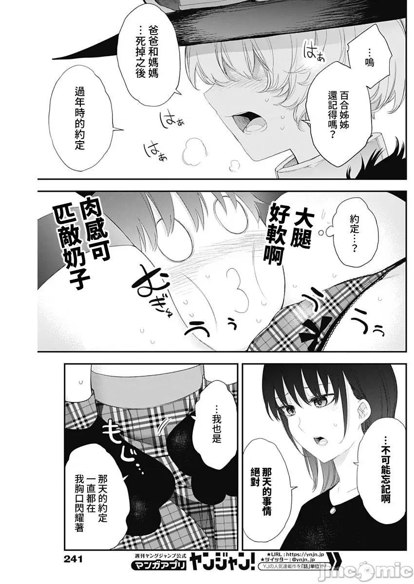 《[短篇]四季崎姊妹们好想被人揭穿[朝仓亮介]四季崎姉妹はあばかれたい》漫画 第39話39