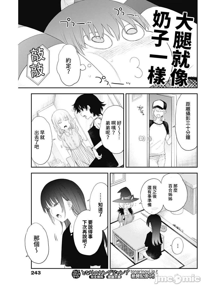 《[短篇]四季崎姊妹们好想被人揭穿[朝仓亮介]四季崎姉妹はあばかれたい》漫画 第39話39