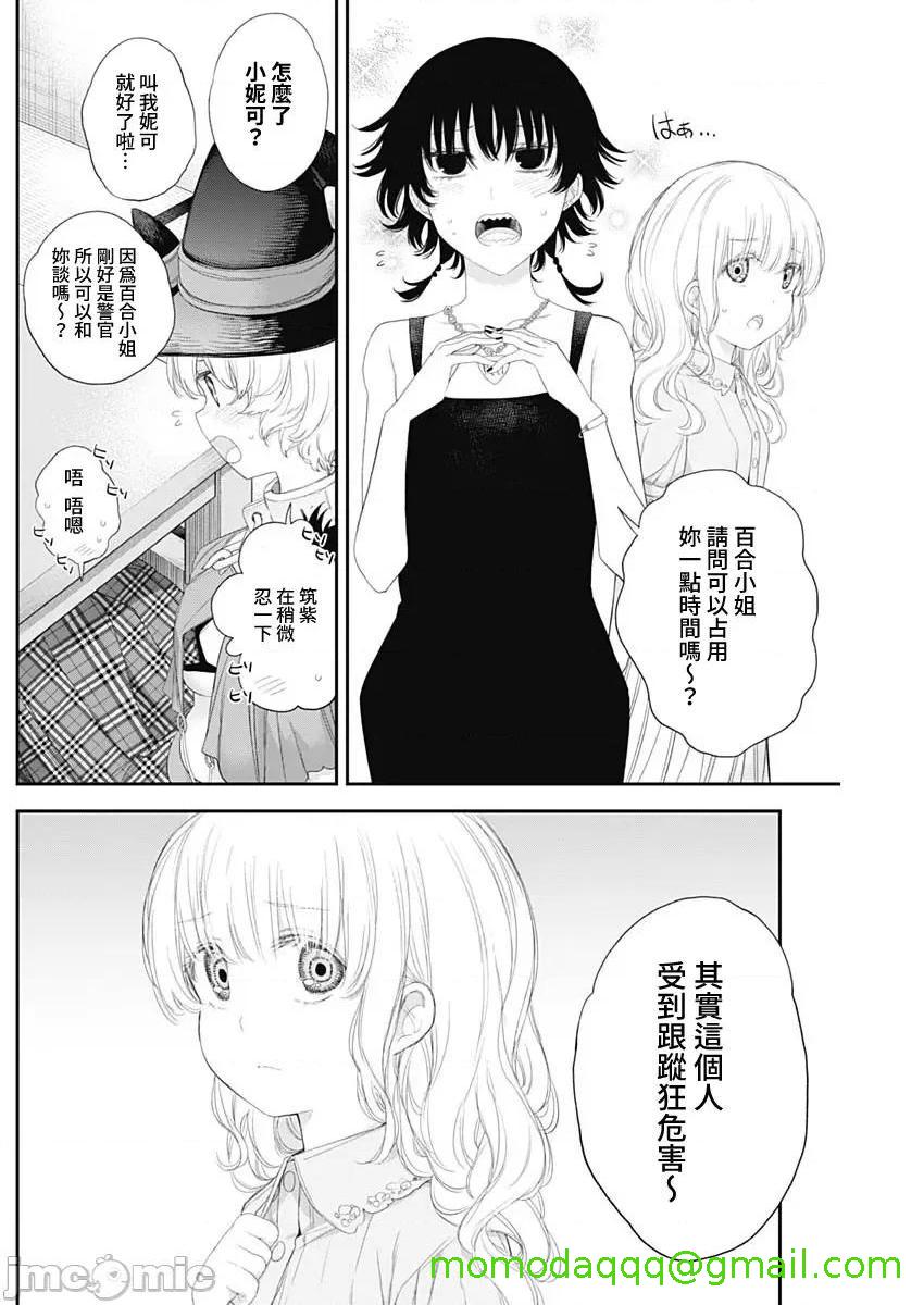 《[短篇]四季崎姊妹们好想被人揭穿[朝仓亮介]四季崎姉妹はあばかれたい》漫画 第39話39