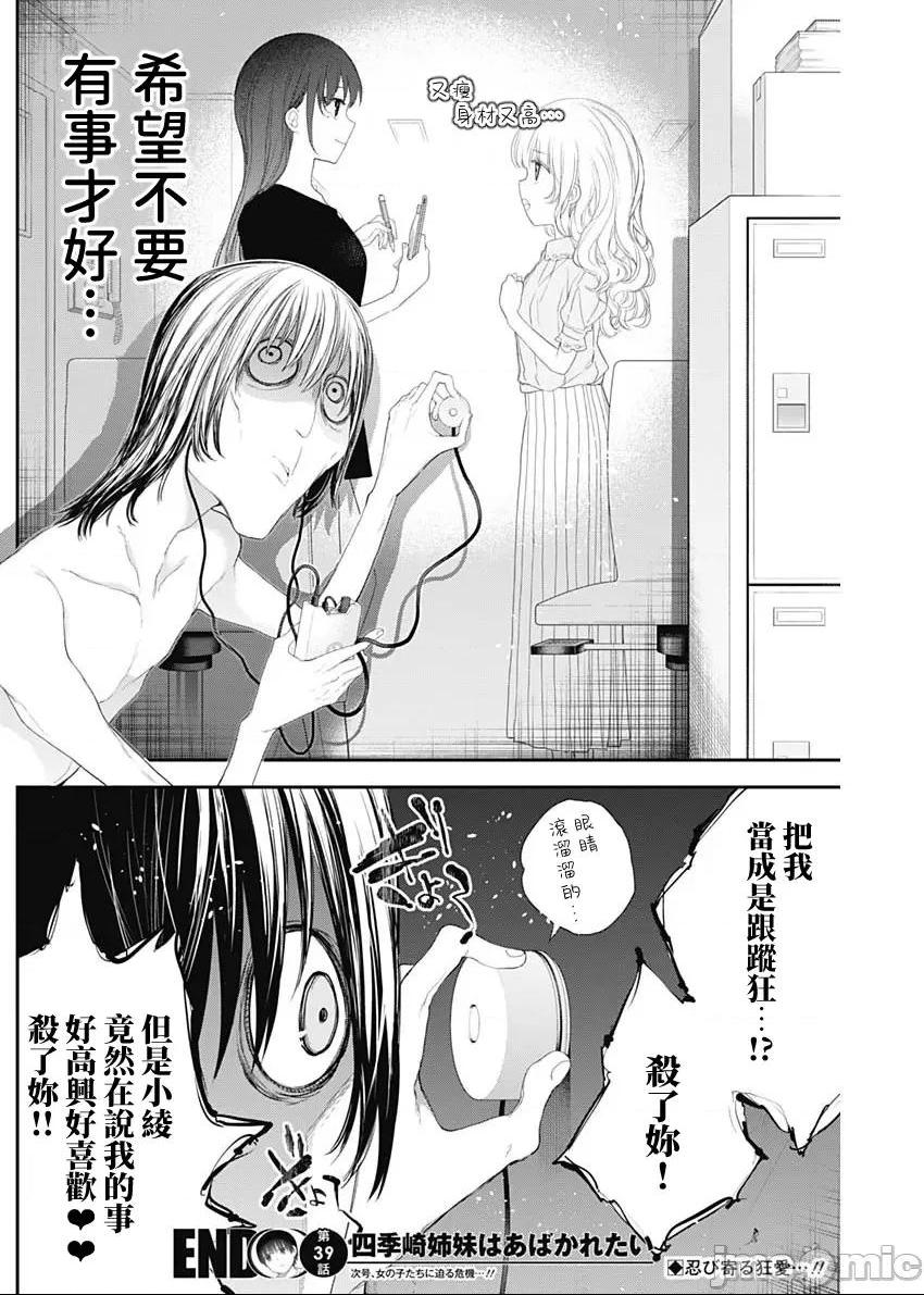 《[短篇]四季崎姊妹们好想被人揭穿[朝仓亮介]四季崎姉妹はあばかれたい》漫画 第39話39