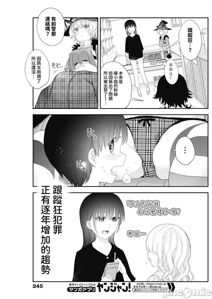 《[短篇]四季崎姊妹们好想被人揭穿[朝仓亮介]四季崎姉妹はあばかれたい》漫画 第39話39