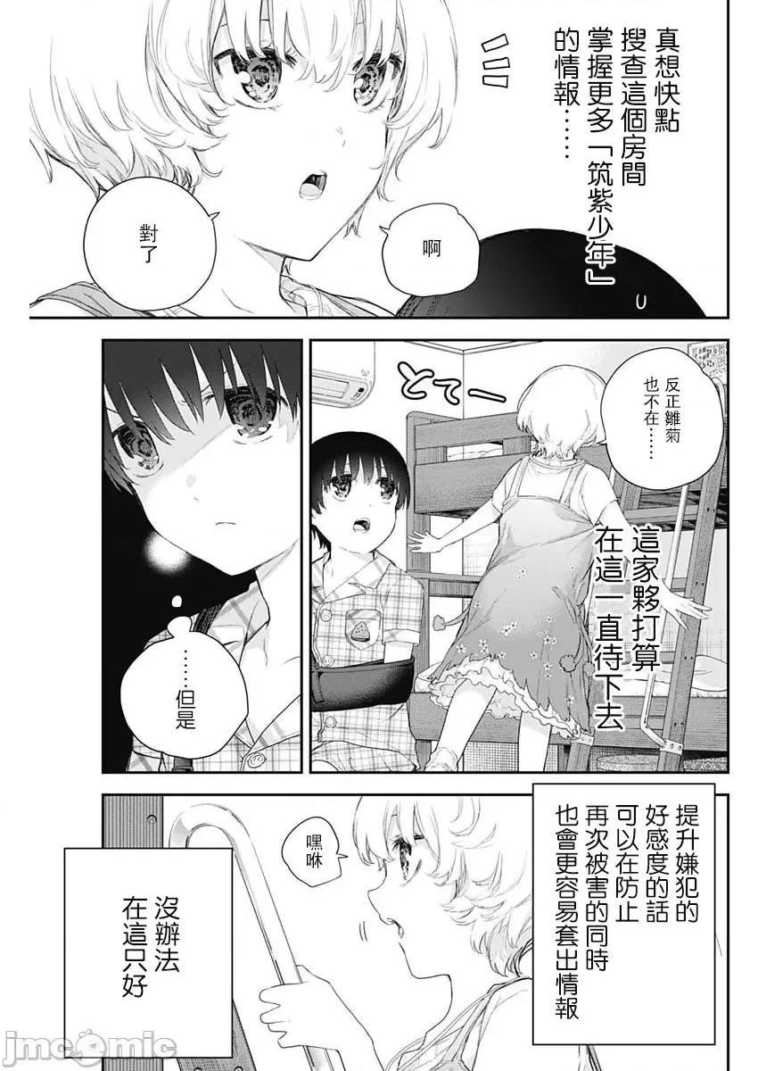 《[短篇]四季崎姊妹们好想被人揭穿[朝仓亮介]四季崎姉妹はあばかれたい》漫画 第4話4