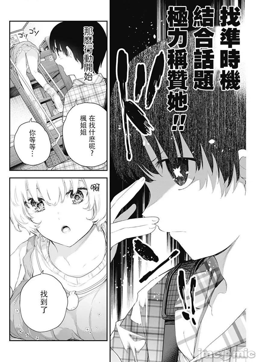 《[短篇]四季崎姊妹们好想被人揭穿[朝仓亮介]四季崎姉妹はあばかれたい》漫画 第4話4