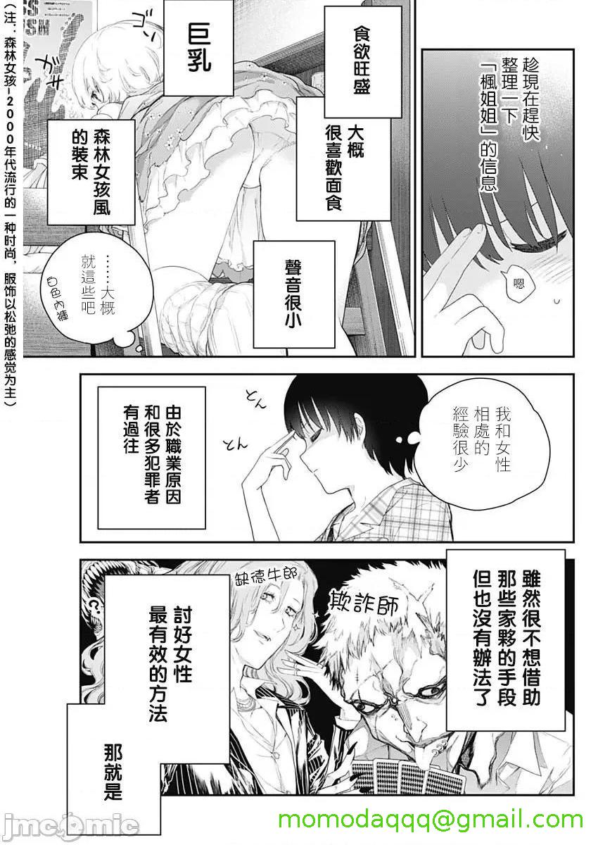 《[短篇]四季崎姊妹们好想被人揭穿[朝仓亮介]四季崎姉妹はあばかれたい》漫画 第4話4
