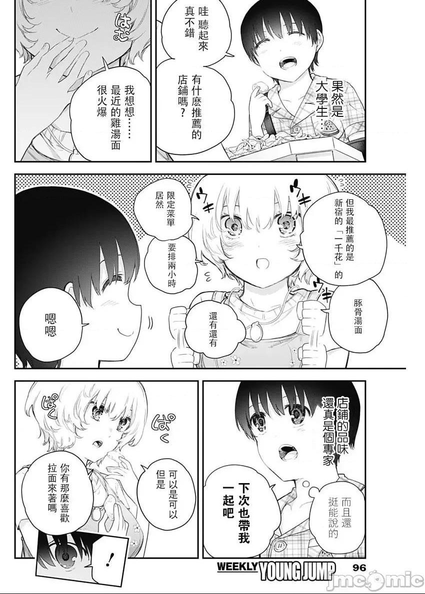 《[短篇]四季崎姊妹们好想被人揭穿[朝仓亮介]四季崎姉妹はあばかれたい》漫画 第4話4