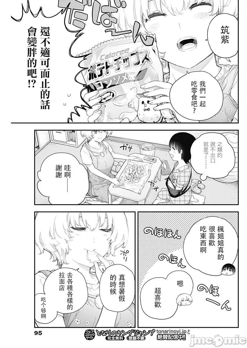 《[短篇]四季崎姊妹们好想被人揭穿[朝仓亮介]四季崎姉妹はあばかれたい》漫画 第4話4