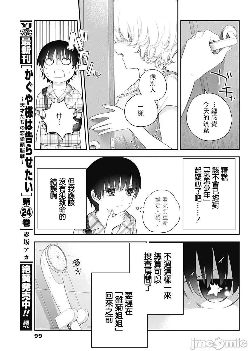 《[短篇]四季崎姊妹们好想被人揭穿[朝仓亮介]四季崎姉妹はあばかれたい》漫画 第4話4