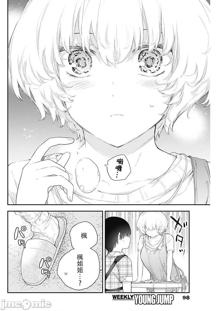 《[短篇]四季崎姊妹们好想被人揭穿[朝仓亮介]四季崎姉妹はあばかれたい》漫画 第4話4