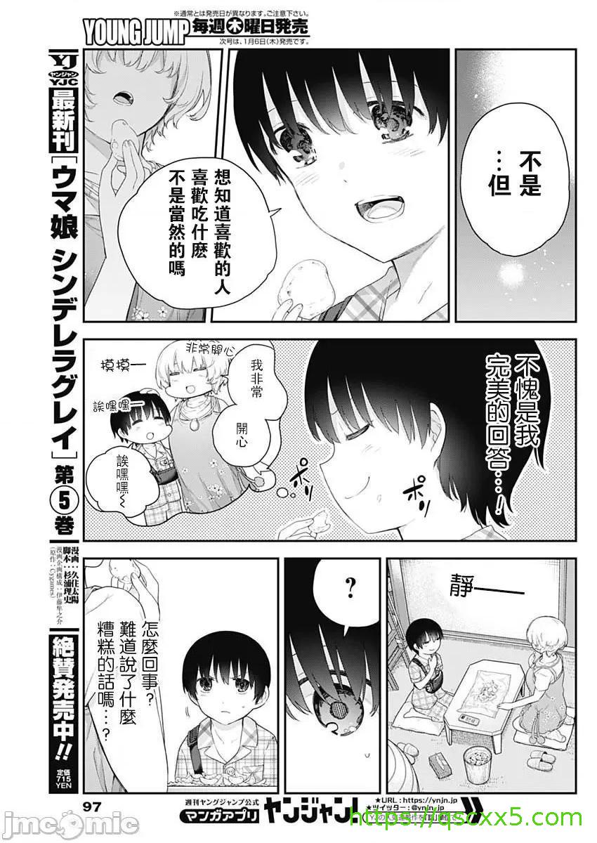 《[短篇]四季崎姊妹们好想被人揭穿[朝仓亮介]四季崎姉妹はあばかれたい》漫画 第4話4