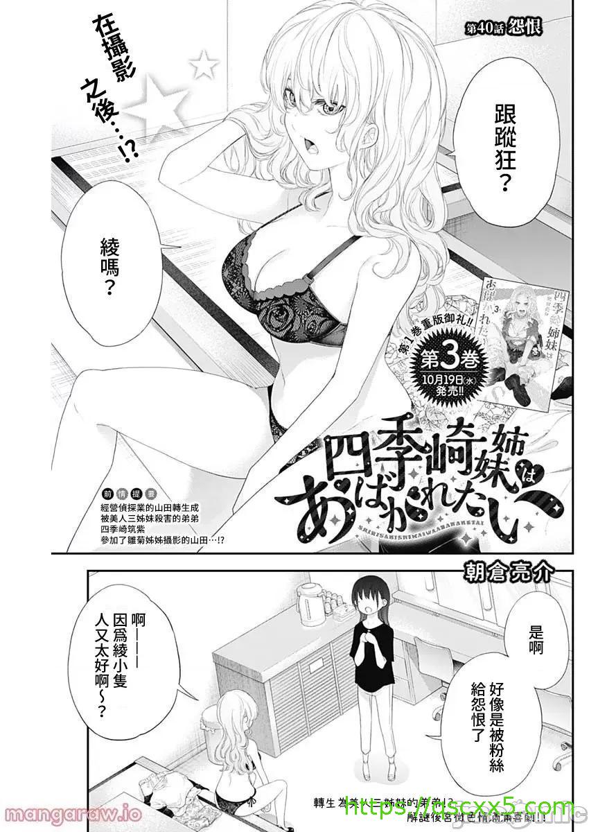 《[短篇]四季崎姊妹们好想被人揭穿[朝仓亮介]四季崎姉妹はあばかれたい》漫画 第40話40
