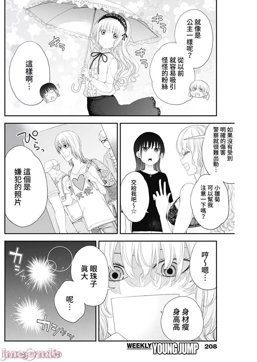 《[短篇]四季崎姊妹们好想被人揭穿[朝仓亮介]四季崎姉妹はあばかれたい》漫画 第40話40