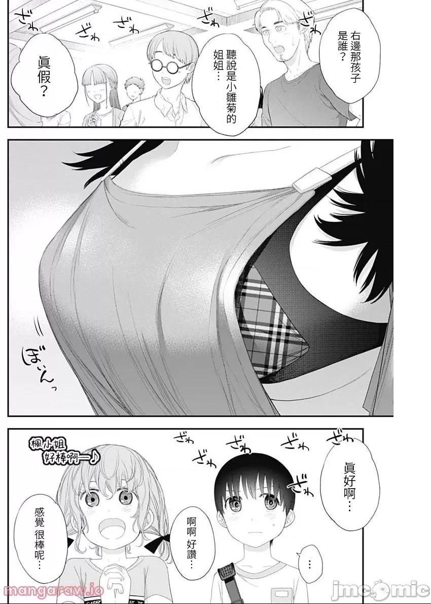 《[短篇]四季崎姊妹们好想被人揭穿[朝仓亮介]四季崎姉妹はあばかれたい》漫画 第40話40