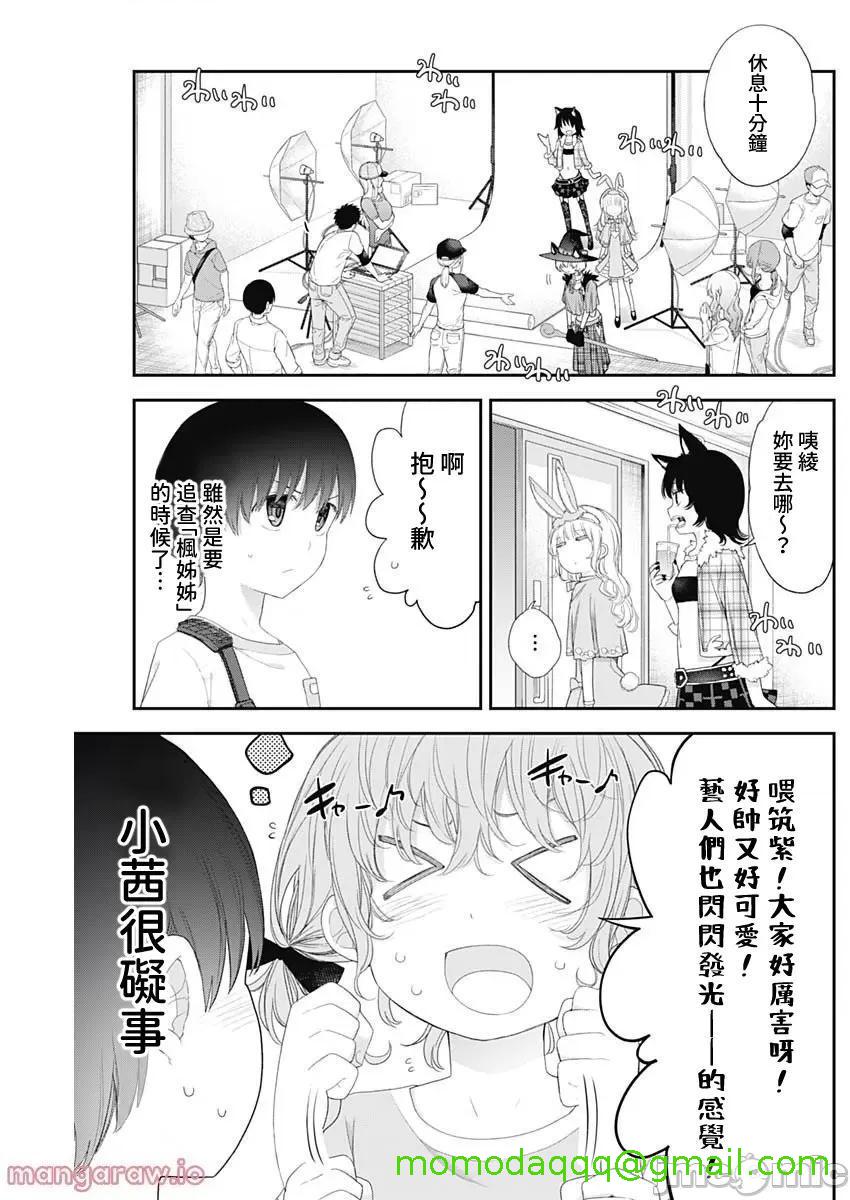 《[短篇]四季崎姊妹们好想被人揭穿[朝仓亮介]四季崎姉妹はあばかれたい》漫画 第40話40