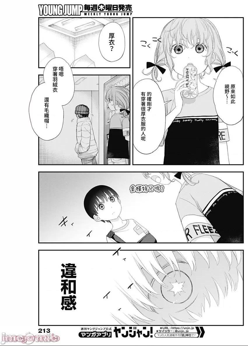 《[短篇]四季崎姊妹们好想被人揭穿[朝仓亮介]四季崎姉妹はあばかれたい》漫画 第40話40